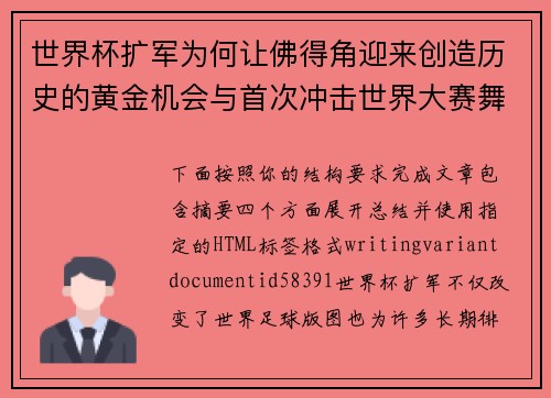世界杯扩军为何让佛得角迎来创造历史的黄金机会与首次冲击世界大赛舞台